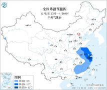 寒潮大风双预警 江苏安徽等部分地区气温将下降8～10℃